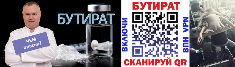 Бутират вода  Купить  Слюдянка 